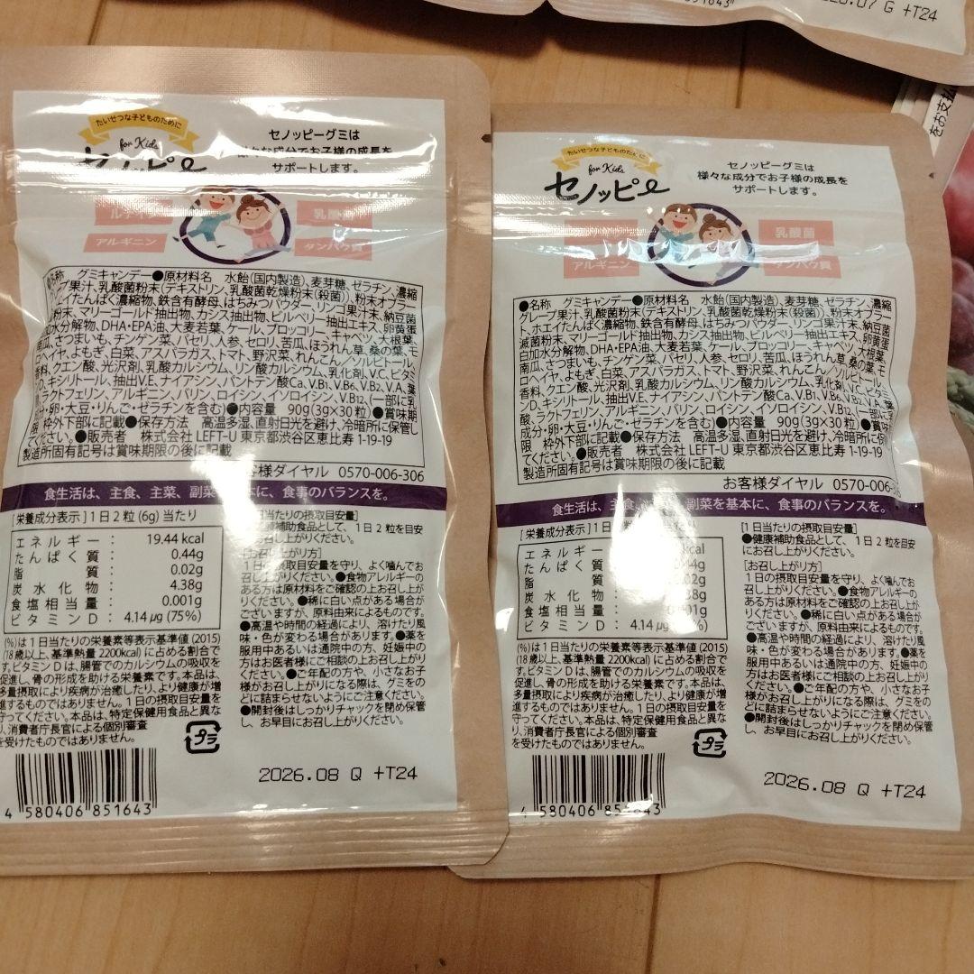 セノッピー グミ