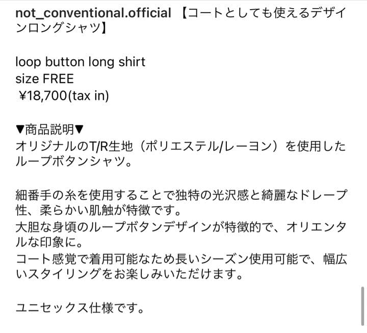 ジャケット・アウター notconventional / loop button long shirt