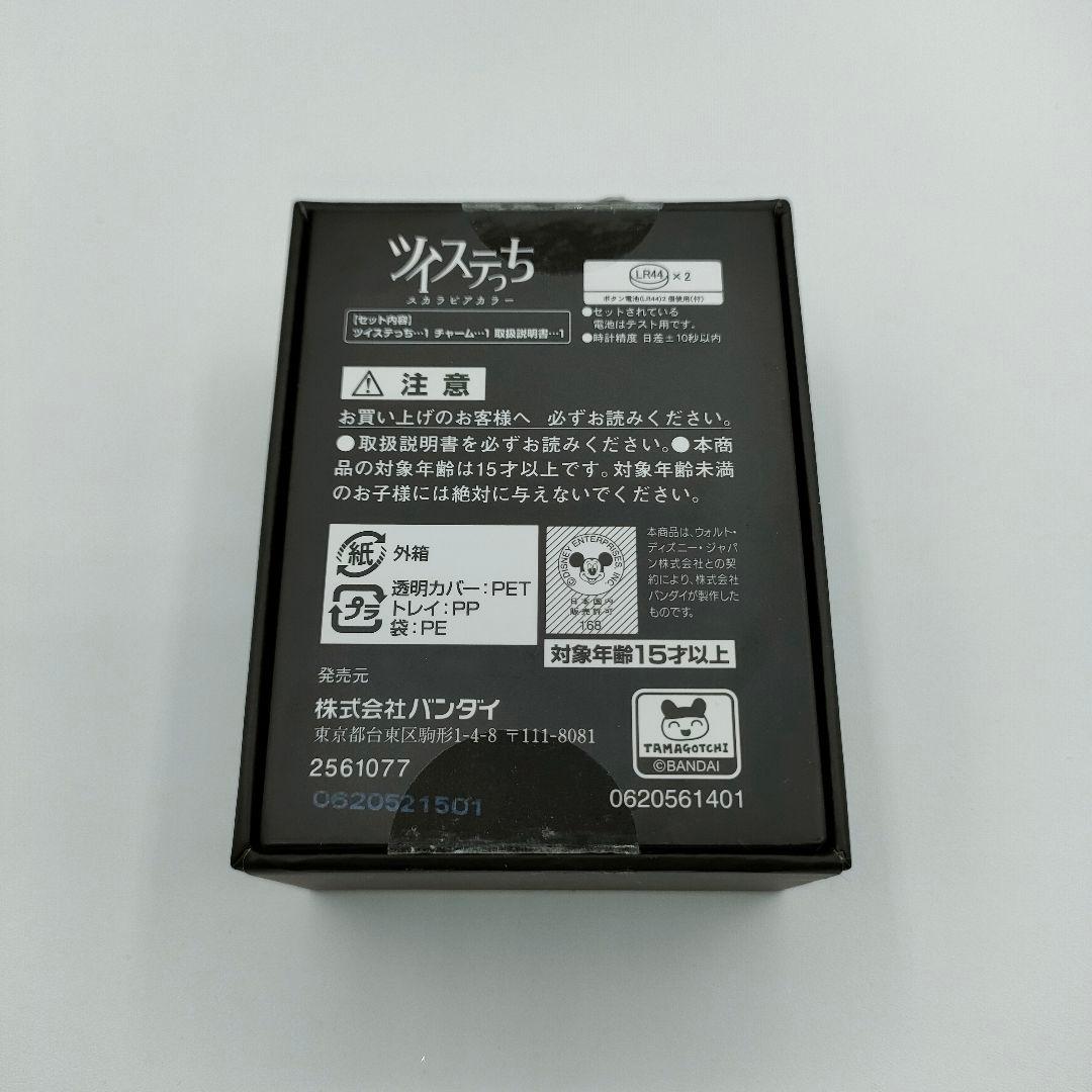 ツイステっち　スカラビアカラー