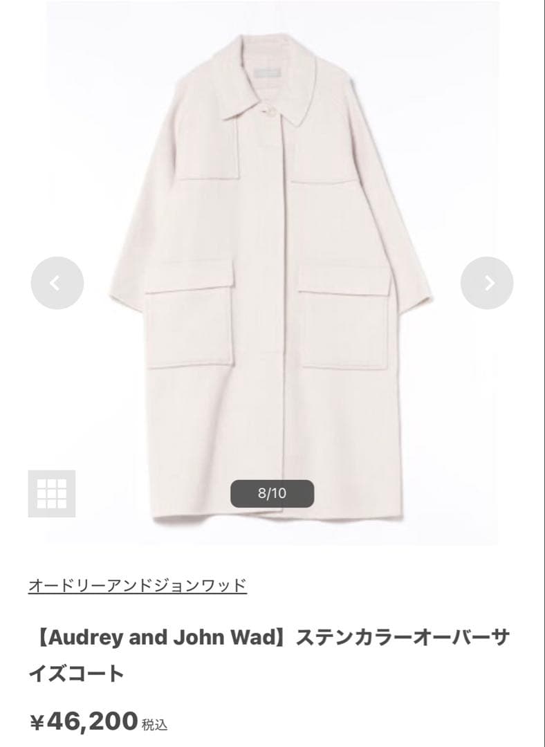 かずあや完売品 Audrey and John Wad ステンカラー