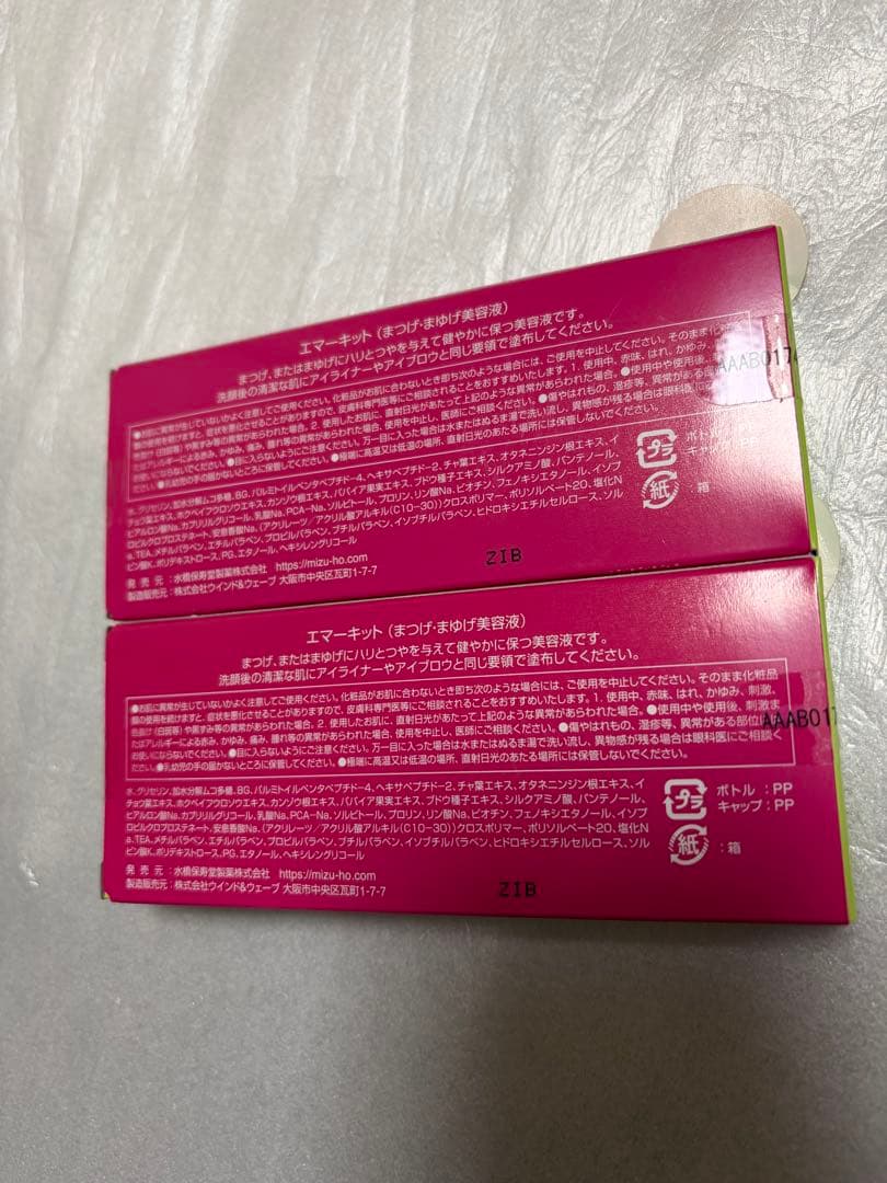 EMAKED まつ毛美容液 2本セット