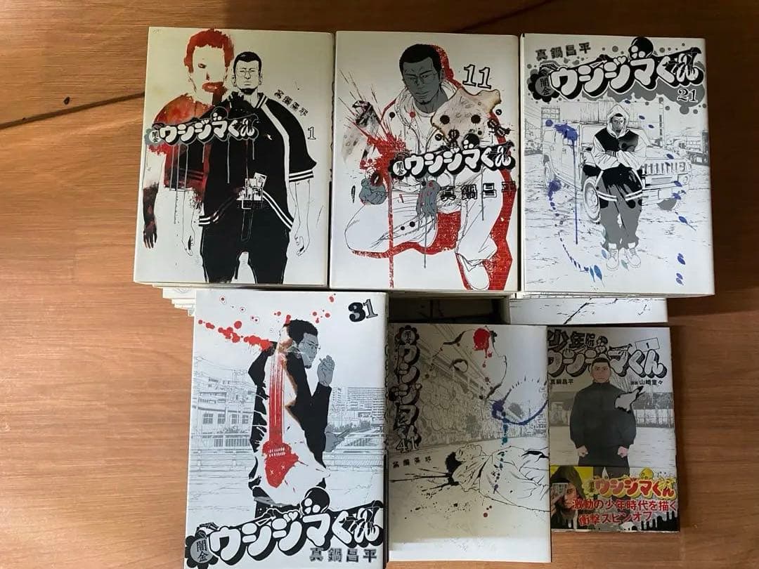 闇金ウシジマくん1-46巻　少年院ウシジマくん1巻