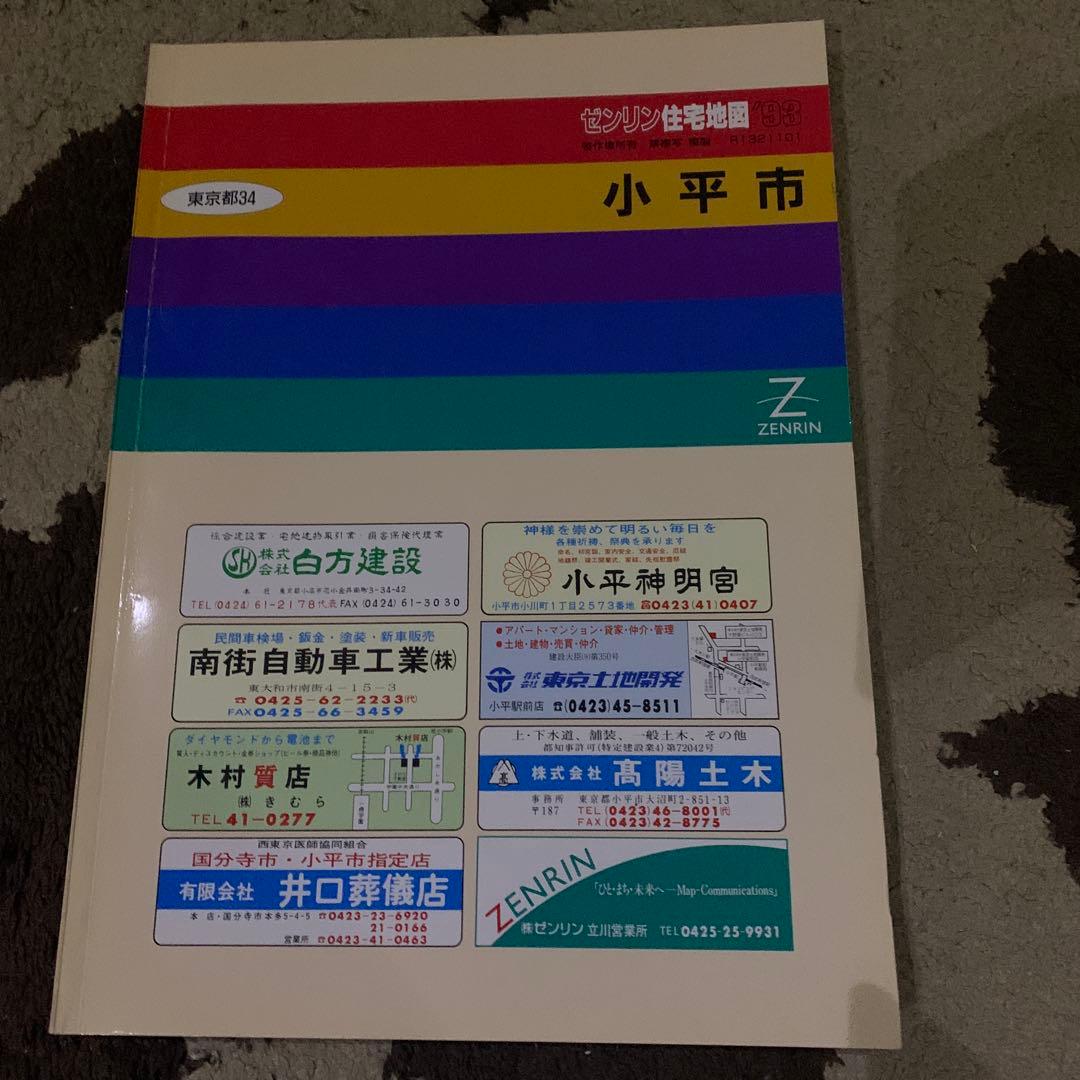東京都　小平市 地図　ゼンリン