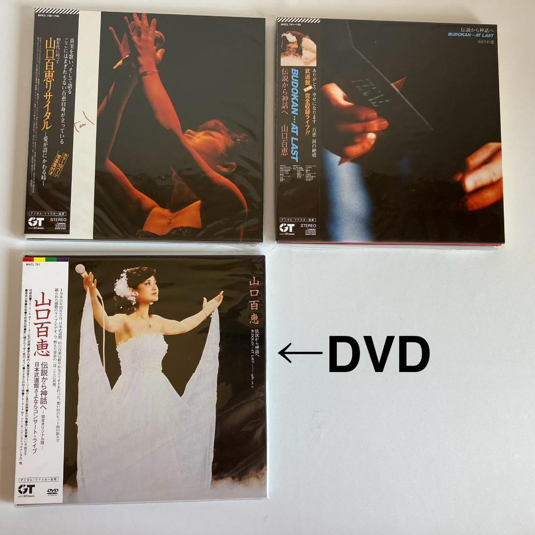 【未開封 完全生産限定盤】山口百恵 MOMOE LIVE PREMIUM全21枚