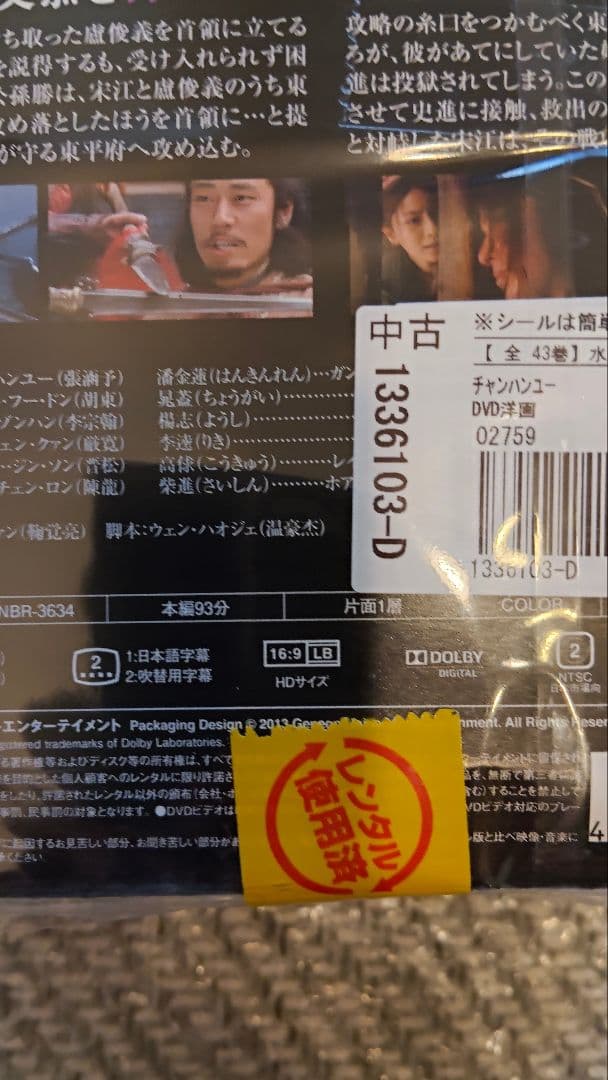 中国ドラマ 水滸伝 全43巻 全巻セット 外国映画 名作 DVD