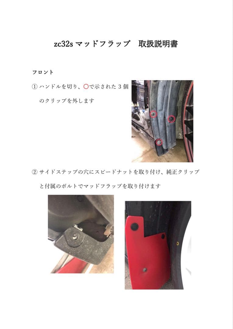 スイフトスポーツ zc32s マッドフラップ 泥除け
