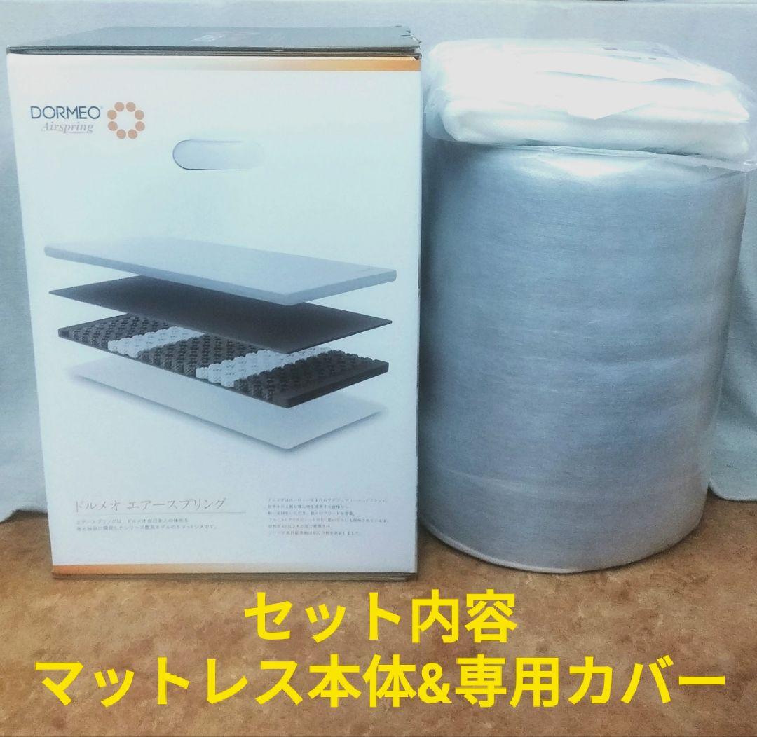 【新品、未開封】　ドルメオ　エアースプリング　厚さ7cmマットレス　シングル