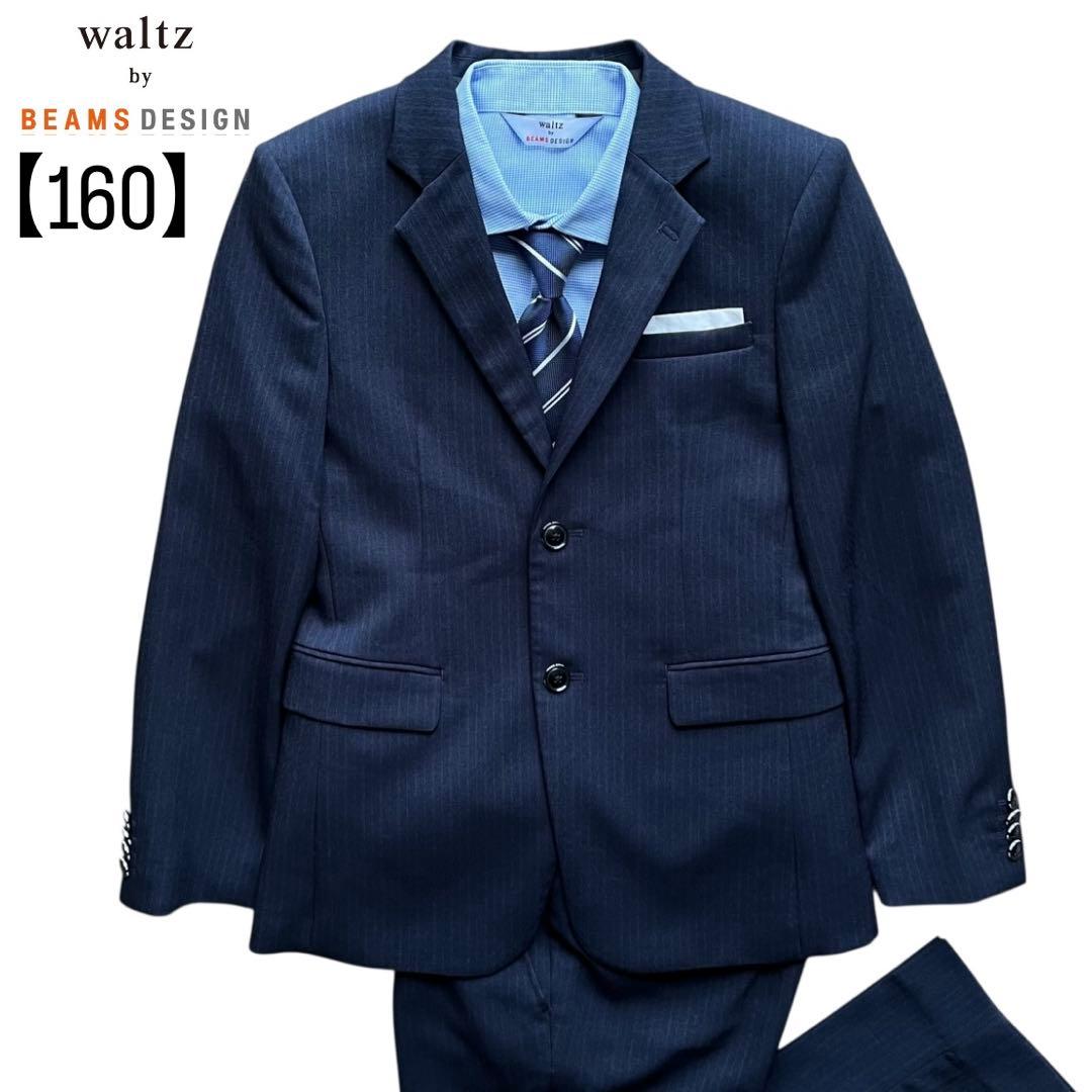極美品 waltz by BEAMS DESIGN 160 4点セット 冠婚葬祭