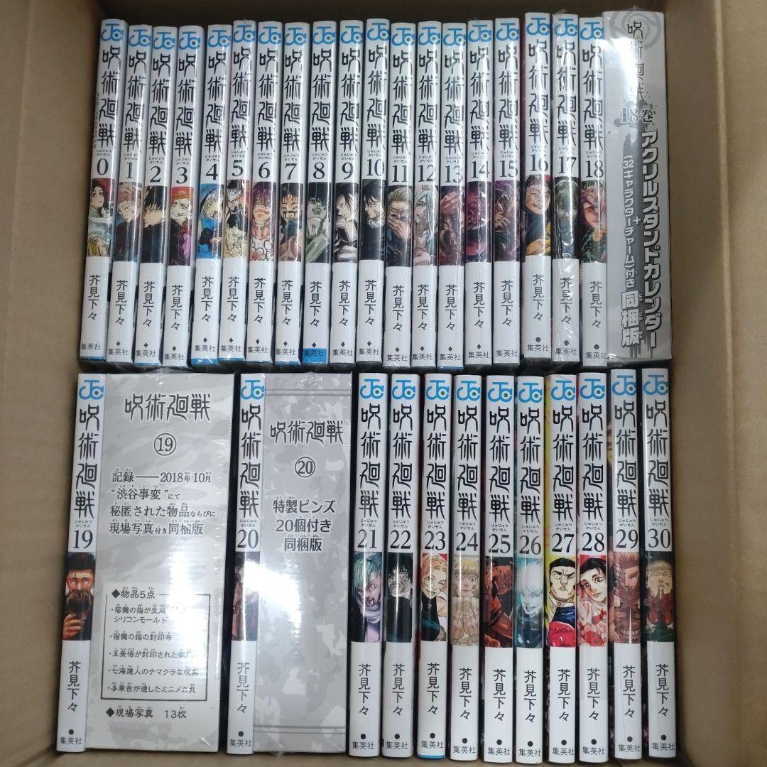 【新品・未使用・未開封】呪術廻戦 0～30巻 全巻＋公式ファンブック+おまけ付き