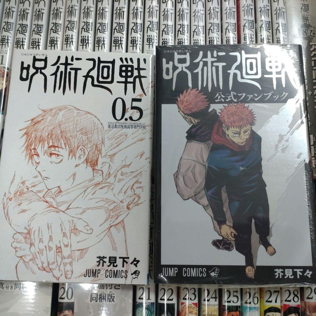 【新品・未使用・未開封】呪術廻戦 0～30巻 全巻＋公式ファンブック+おまけ付き