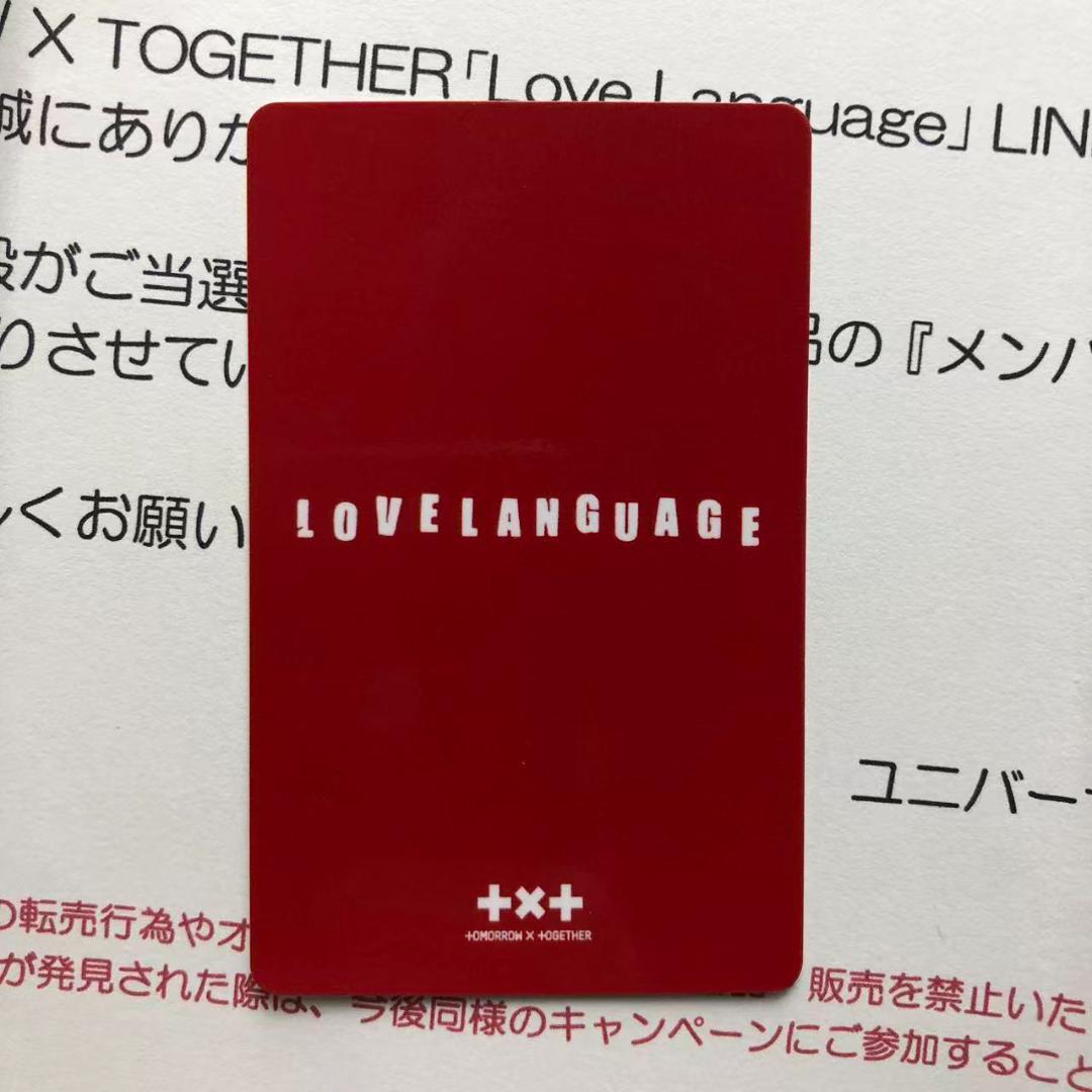 TXT Love Language LINE MUSIC 当選トレカ ヨンジュン