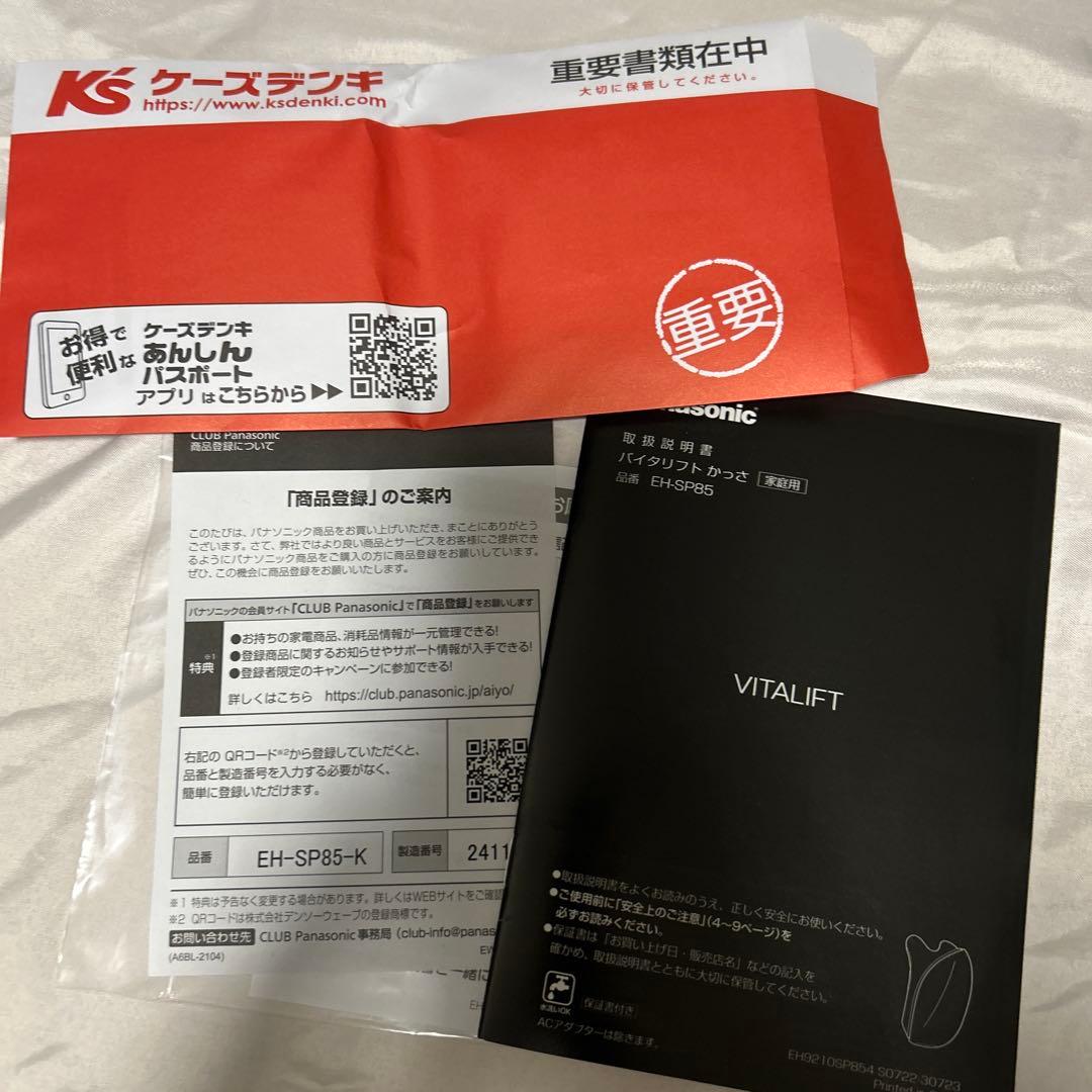 Panasonicリフトケア美顔器　バイタリフト　かっさ EH-SP85-K 黒
