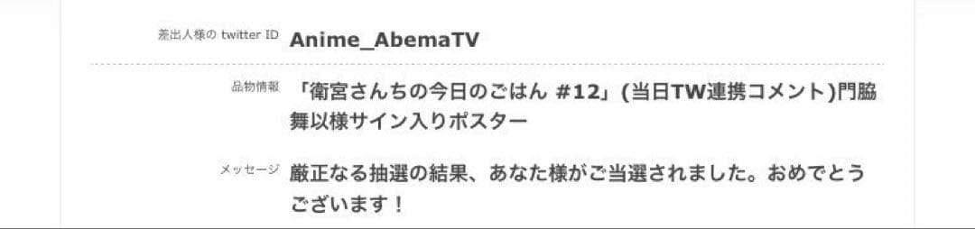 衛宮さんちの今日のご飯 サイン入りポスター 門脇舞以