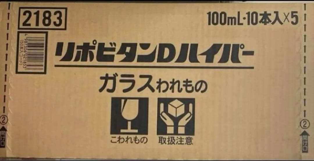 リポビタンDハイパー 50本☆