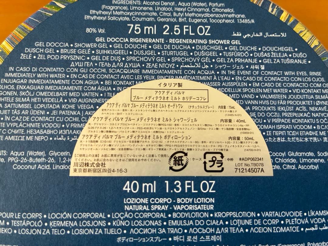 未使用　アクアディパルマ　ミルト　コフレ　香水他