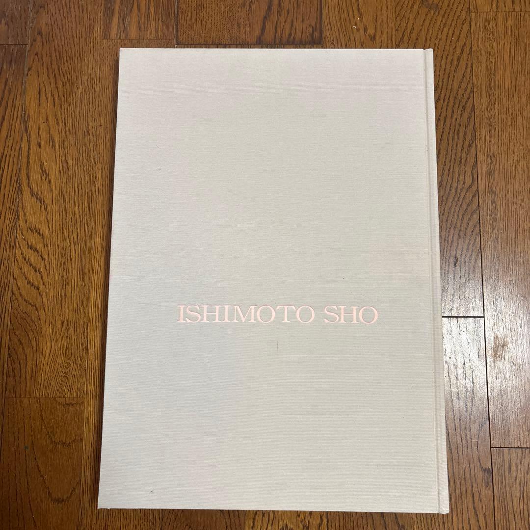 石本正自薦画集