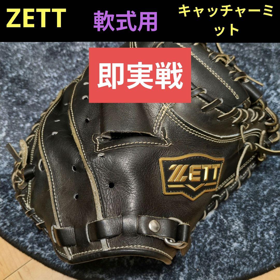 【即戦力】　ZETT ネオステイタス　軟式用キャッチャーミット