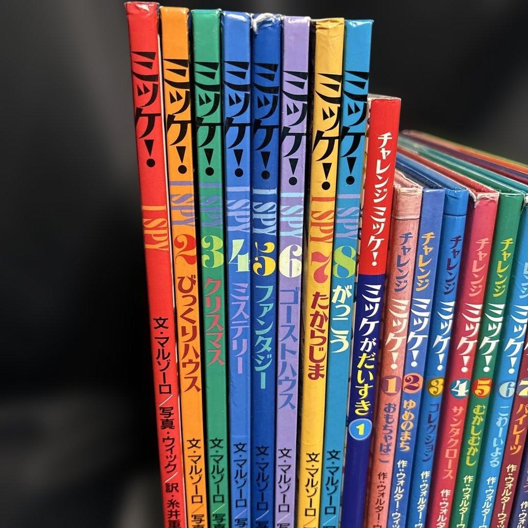 mr378チャレンジ ミッケ!シリーズ　全19巻　セット　ミッケ！8冊