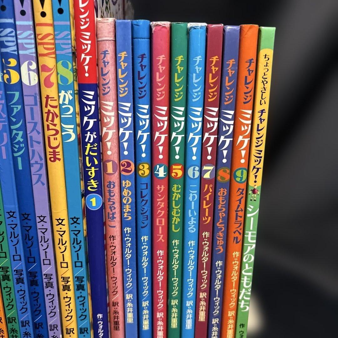 mr378チャレンジ ミッケ!シリーズ　全19巻　セット　ミッケ！8冊