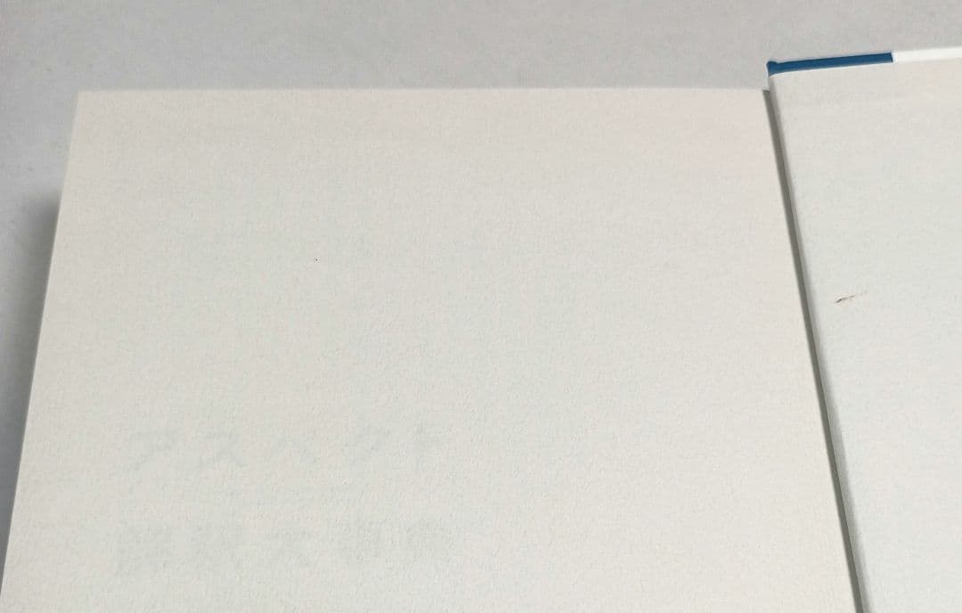 アスペクト解釈大事典 松村潔 説話社