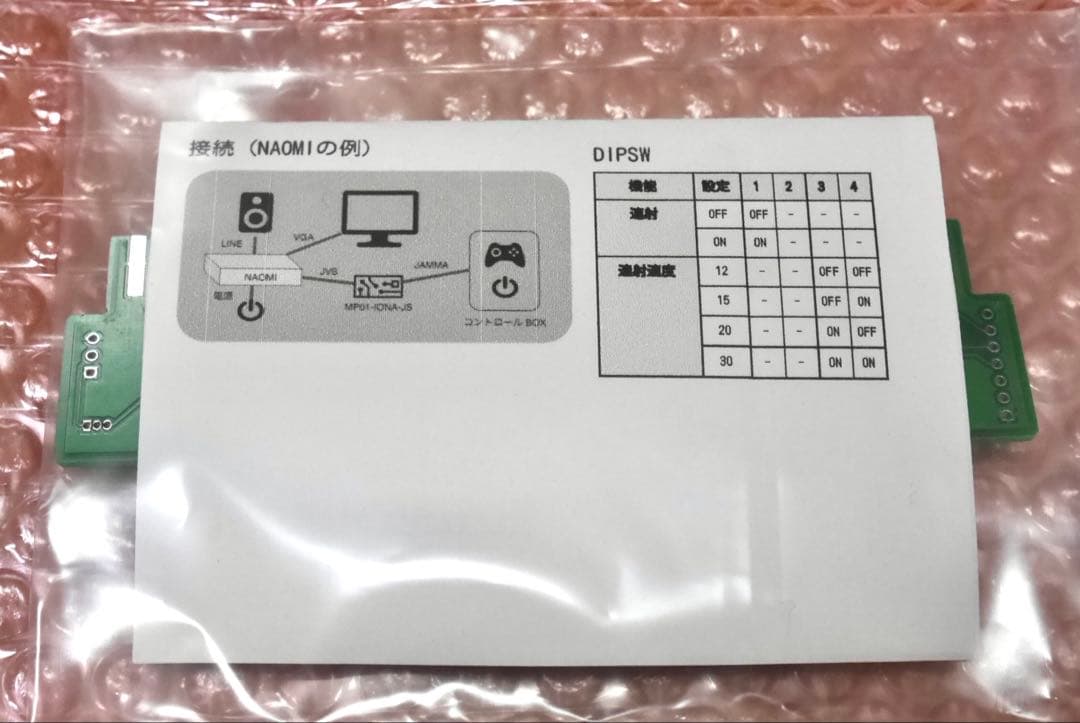 MP01-IONA-JS 基板 Ver 1.10 JVS-JAMMA I/O変換