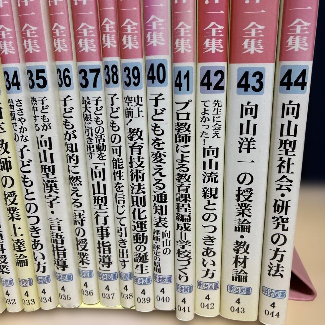 【コンプリートに】向山洋一全集 第3期 全14巻セット TOSS 絶版 希少