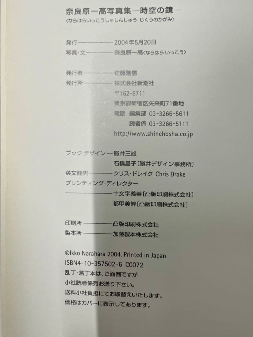 奈良原一高 写真集 『時空の鏡-MIRRO OF SPACE AND TIME』