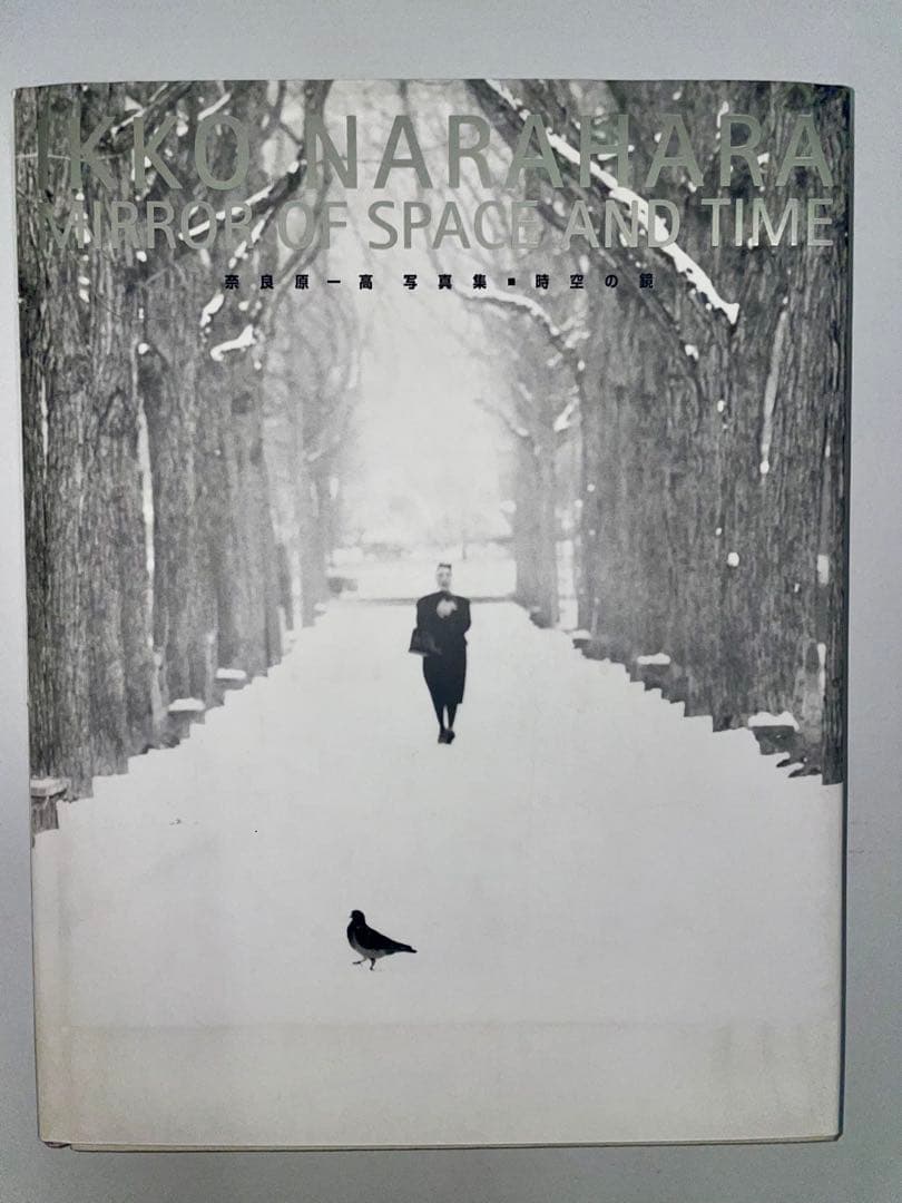 奈良原一高 写真集 『時空の鏡-MIRRO OF SPACE AND TIME』