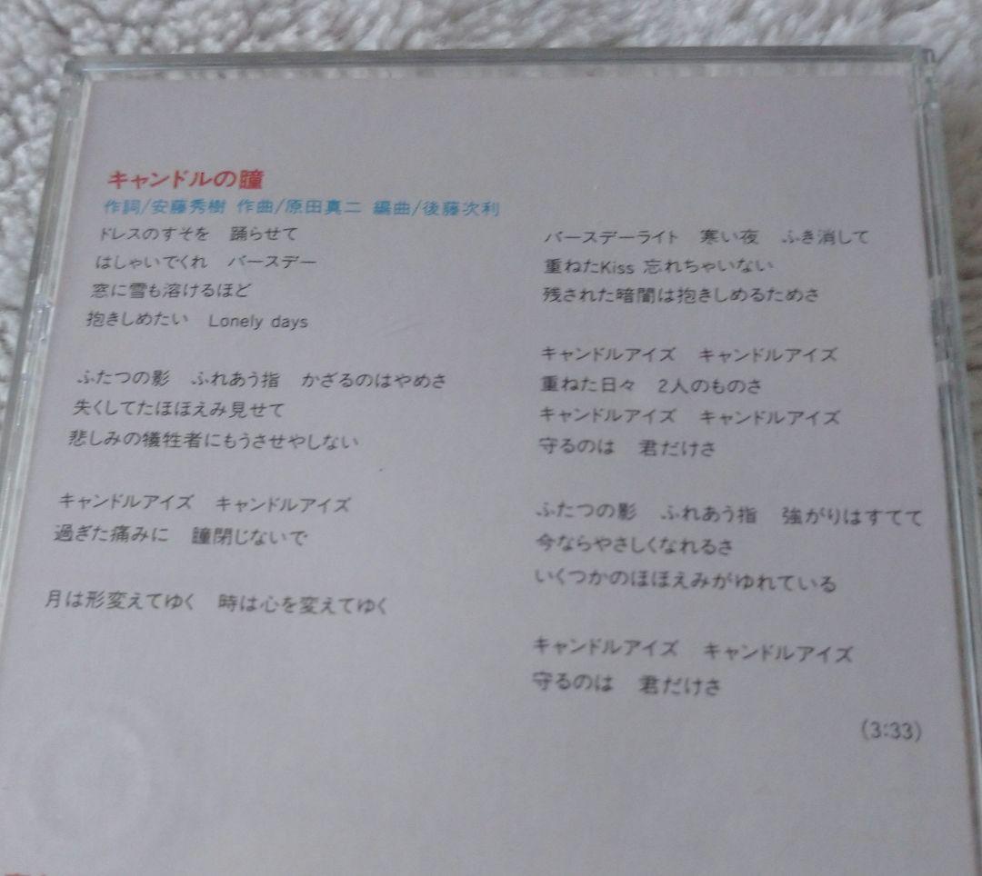 吉川晃司 キャンドルの瞳 8cmCD シングル プラスチックケース付き