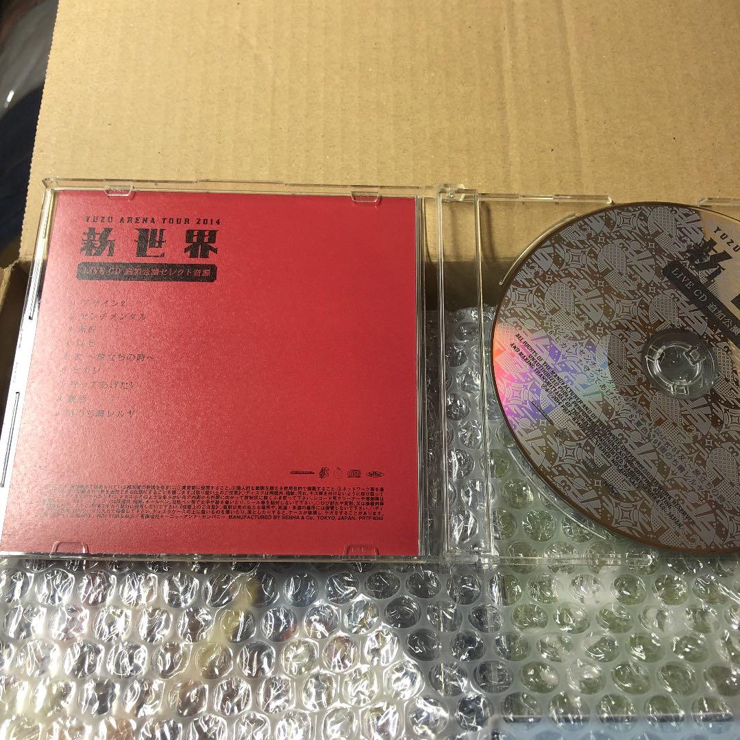 ゆず　新世界追加公演セレクト音源　当選CD