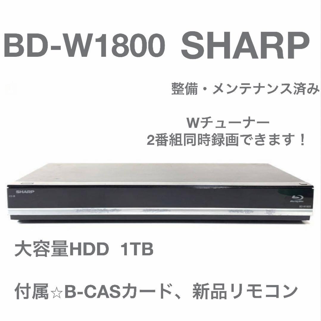 SHARP BD-W1800 1TB ブルーレイレコーダー