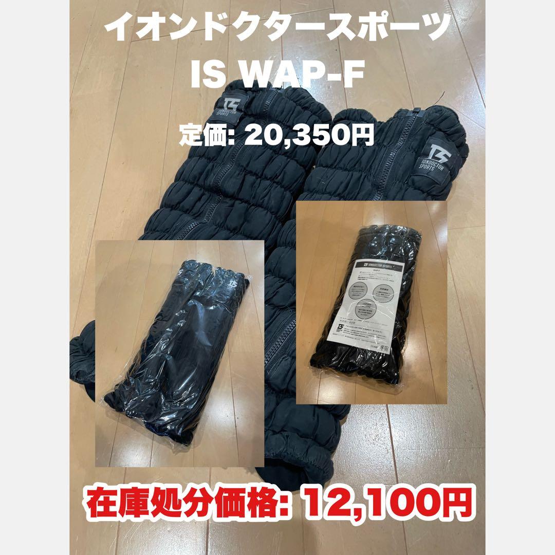 イオンドクタースポーツ IS WAP-F ブラック