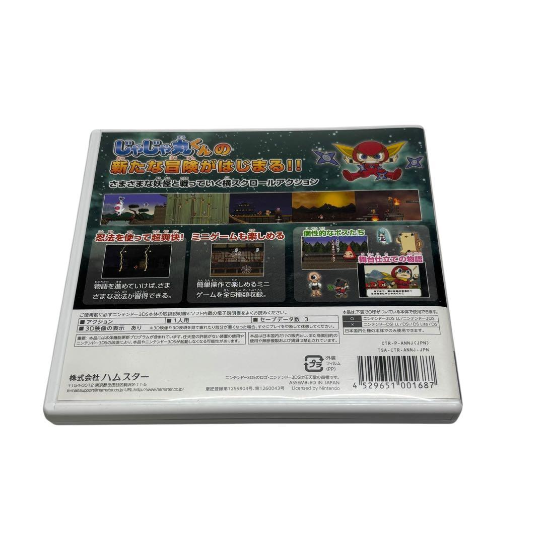 忍者じゃじゃ丸くん さくら姫と火竜のひみつ 　3DS