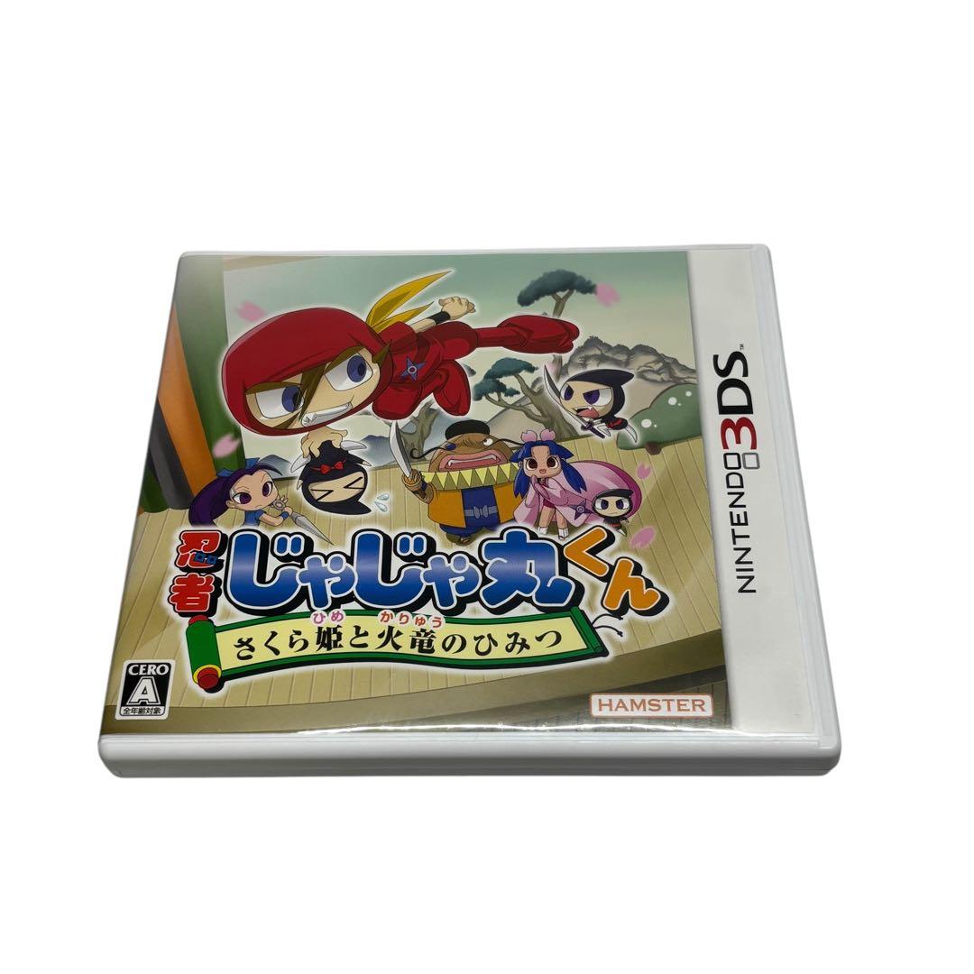 忍者じゃじゃ丸くん さくら姫と火竜のひみつ 　3DS