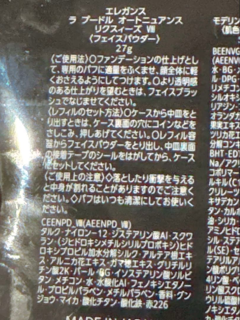 エレガンス/ラプードル オートニュアンス/リクスィーズ/Ⅷ/本体/27g