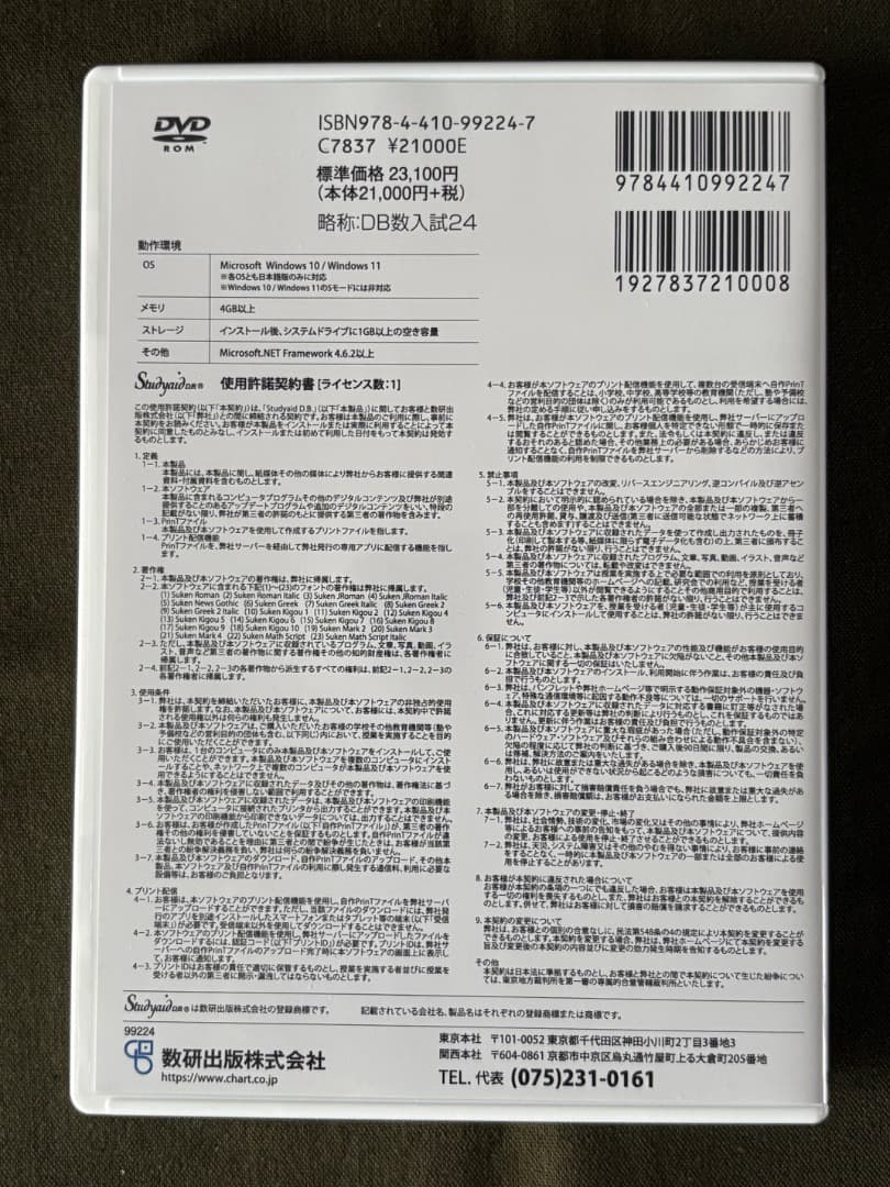 新品　数学入試2024　Studyaid　スタディエイド　DVD-ROM版