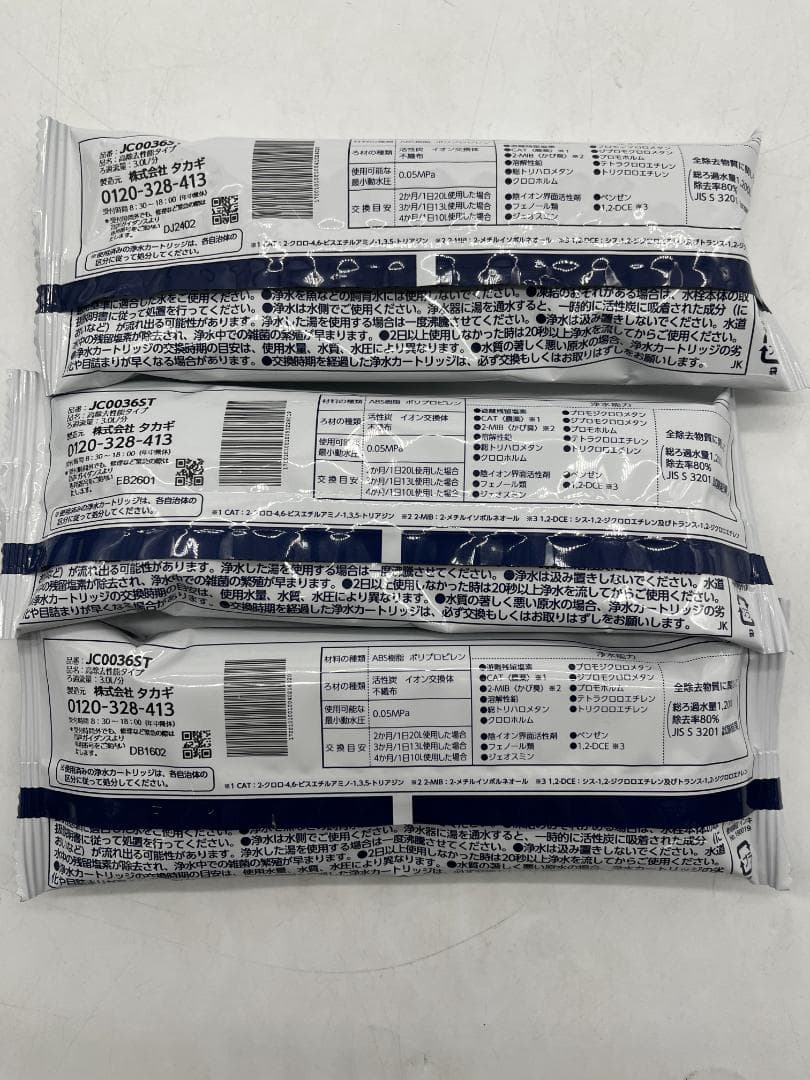 【タカギ】浄水器カートリッジ JC0036ST 3本セット【みず工房】