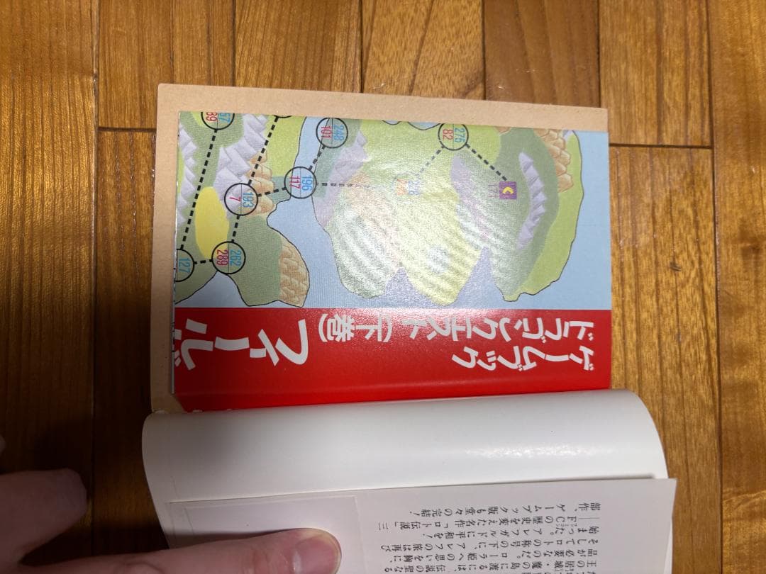 ゲームブックドラゴンクエスト（上下）　ドラゴンクエスト2　上下巻　４冊セット