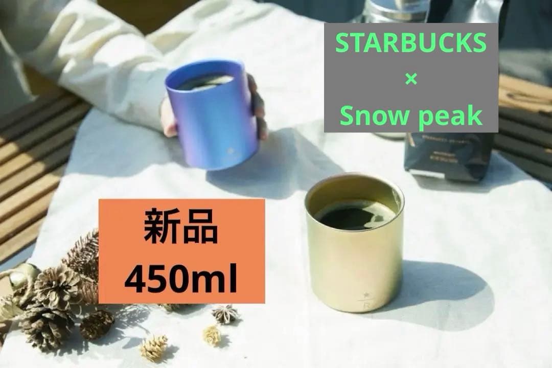 新品・未使用peak × Starbucksスタッキングマグ 450ml
