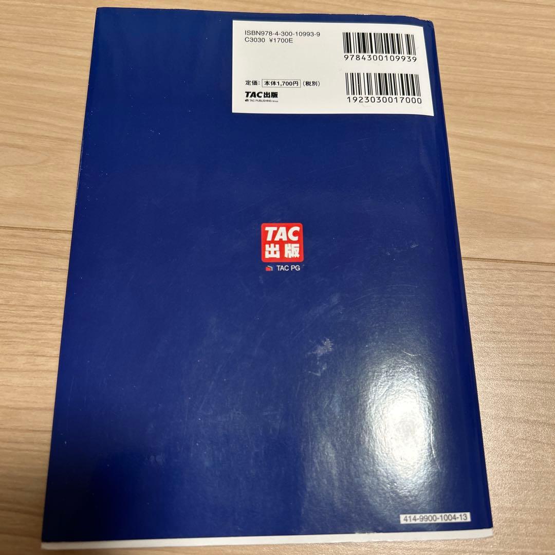 FASS検定 公式学習ガイド問題集 2023•2024+スピード問題集 セット