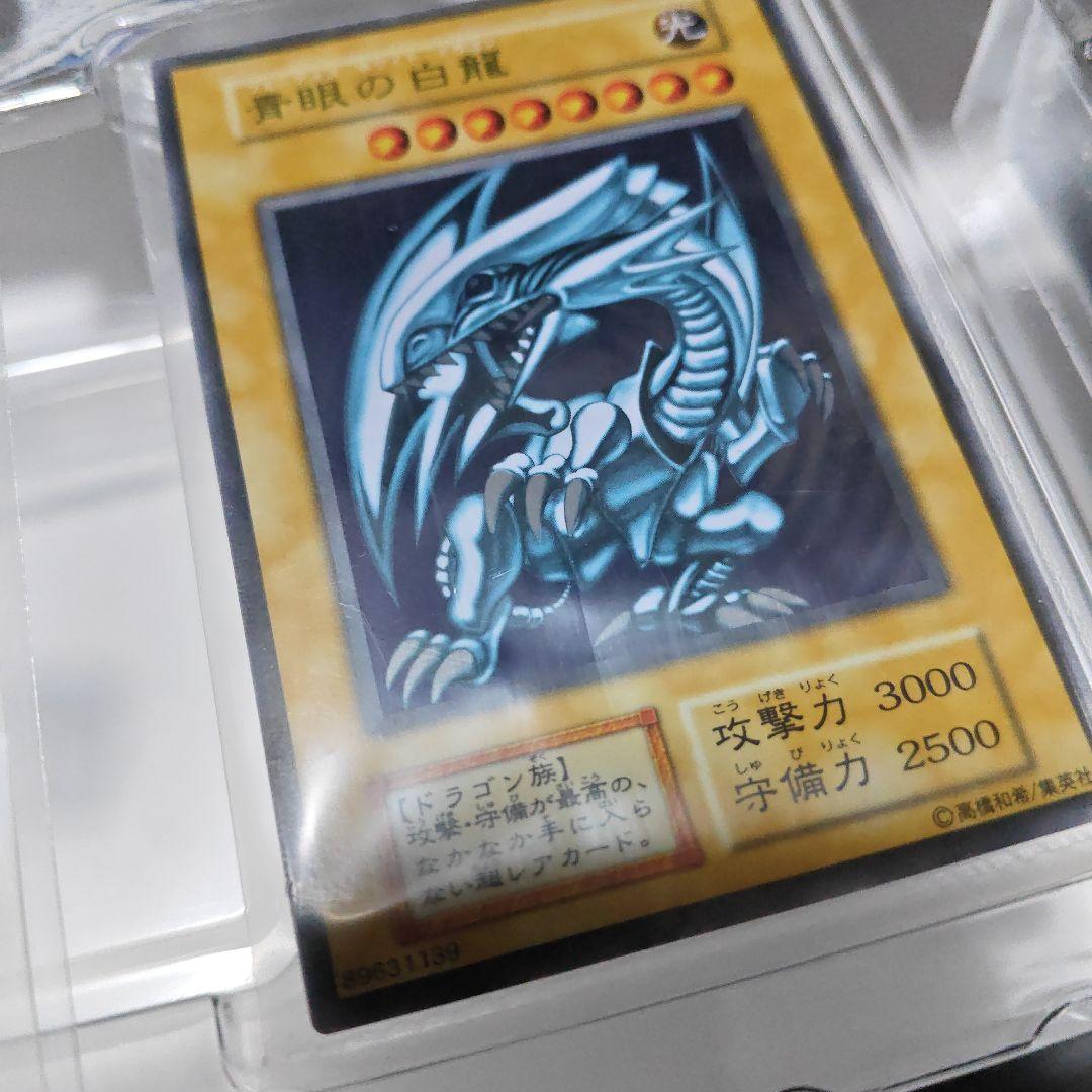 遊戯王 青眼の白龍 ステンレス仕ローダー付き 限定品