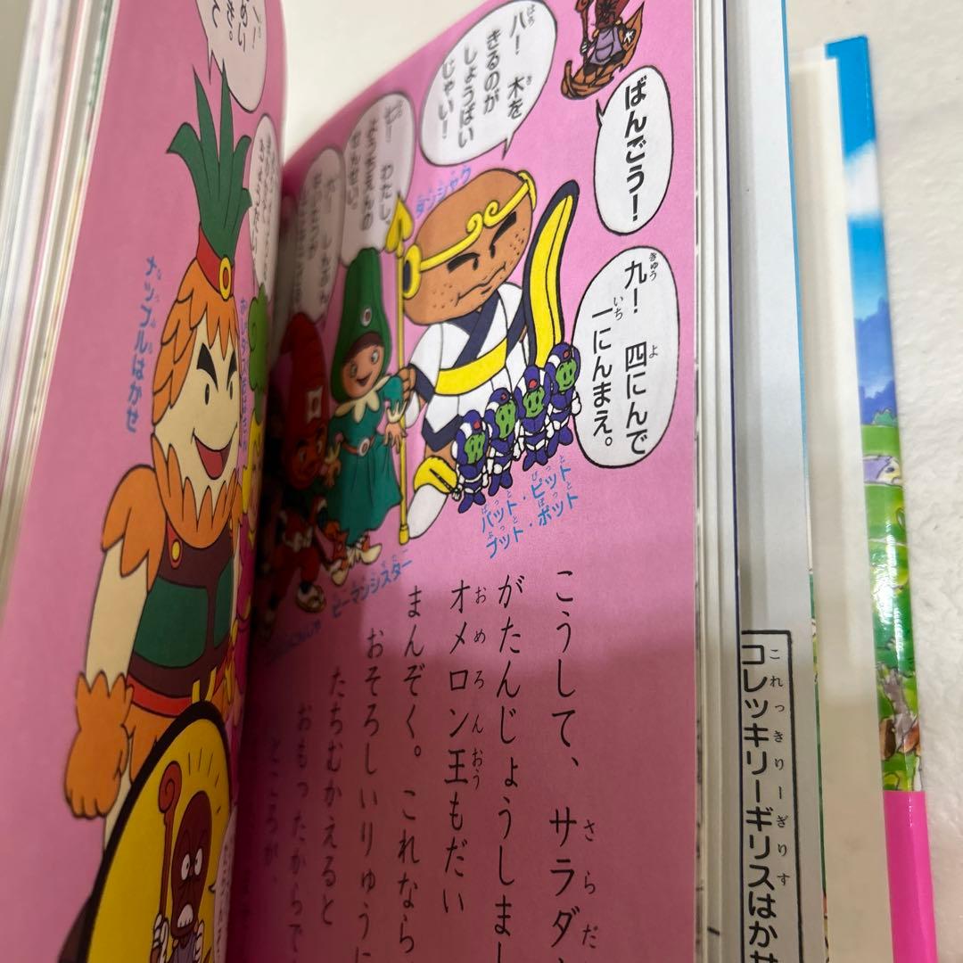 匿名配送　サラダ十勇士　それいけトマトマン 絵本　希少　レア　絶版本