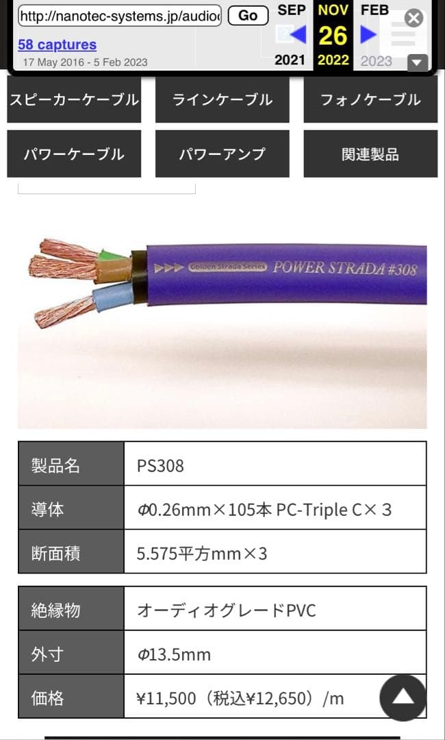 電源ケーブル PC-Triple C ナノテックシステムズPS #308