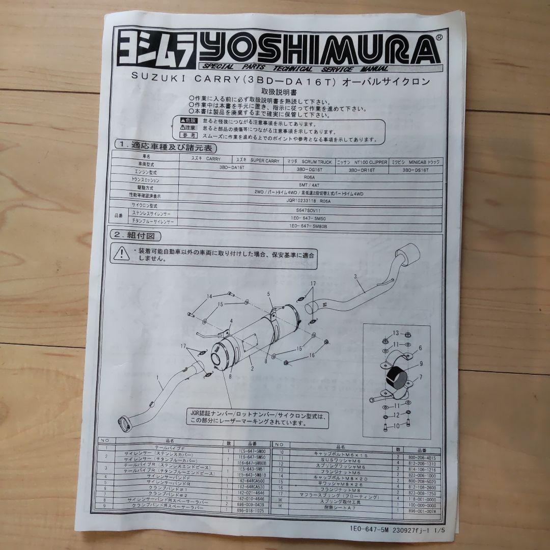 スズキ スーパーキャイリ 用 ヨシムラサイクロンマフラー