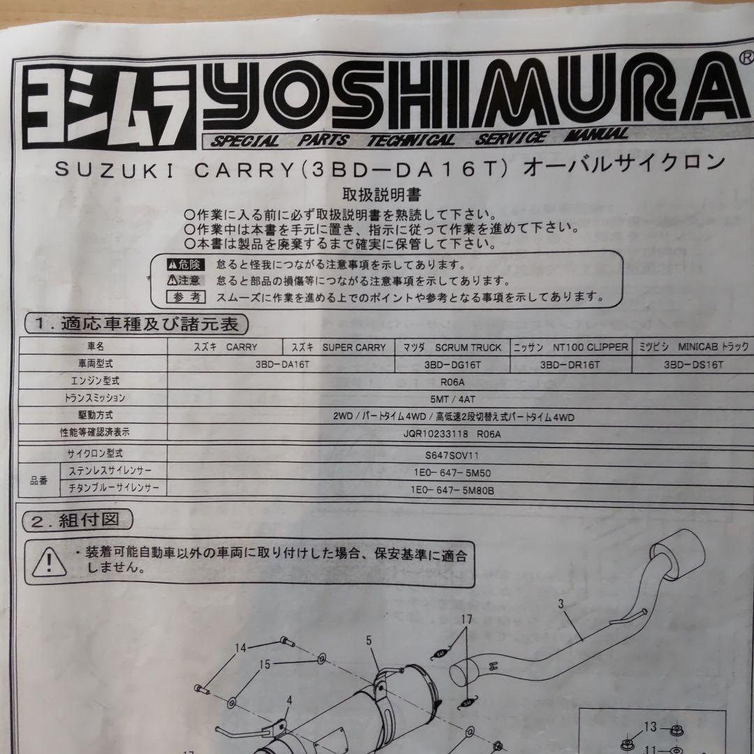 スズキ スーパーキャイリ 用 ヨシムラサイクロンマフラー
