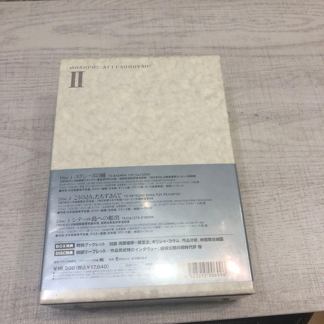 《新品未開封品》テオ・アンゲロプロス全集 Ⅱ 国境三部作〈3枚組〉