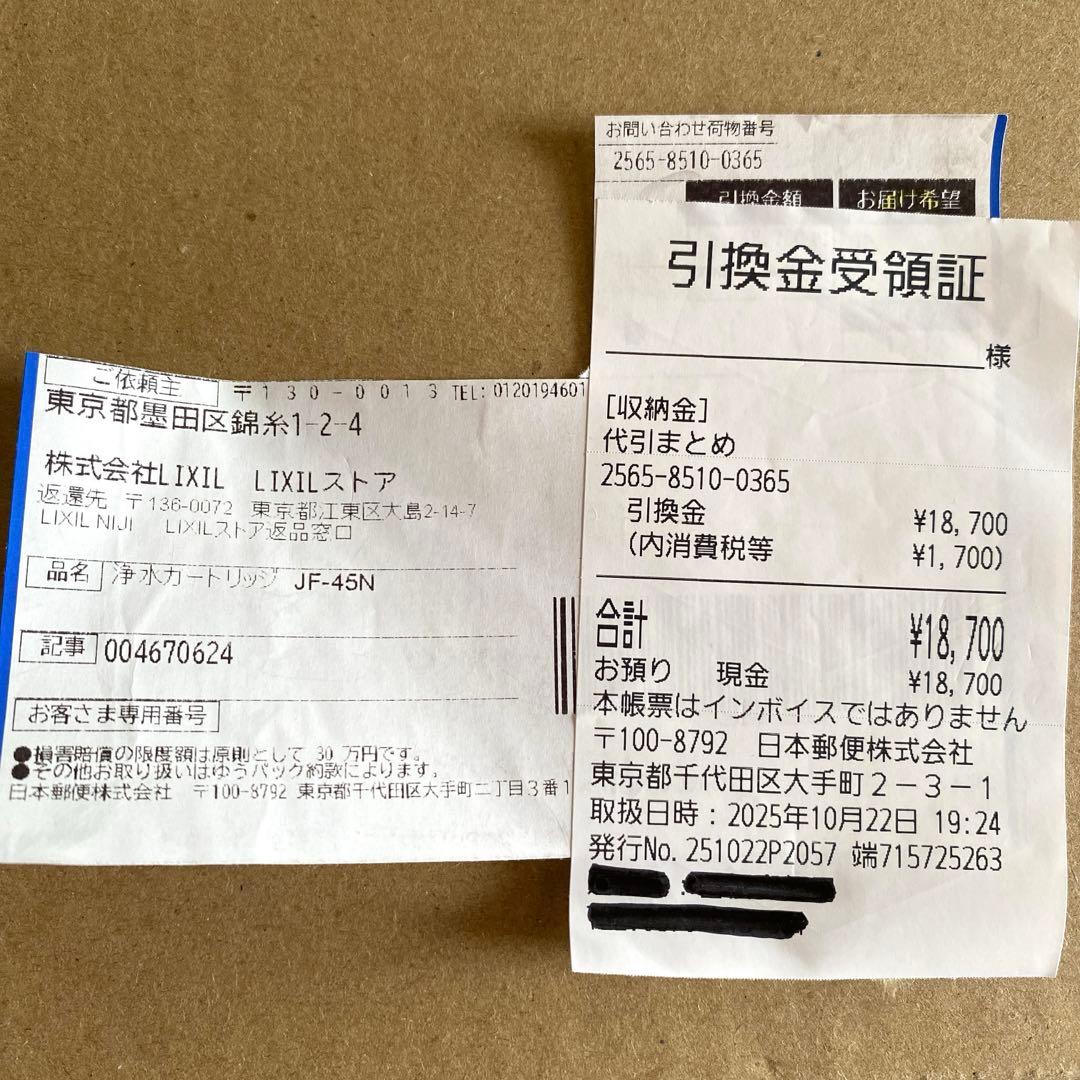 LIXIL・INAX交換用浄水カートリッジ／スタンダードタイプ [JF-45N]