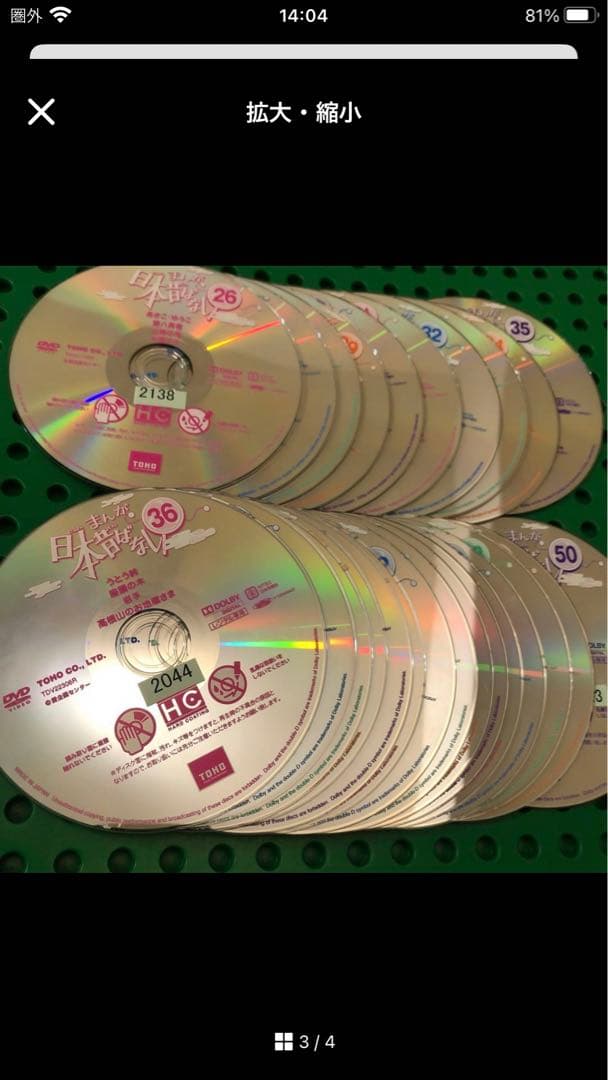 まんが日本昔ばなし　DVD 46枚