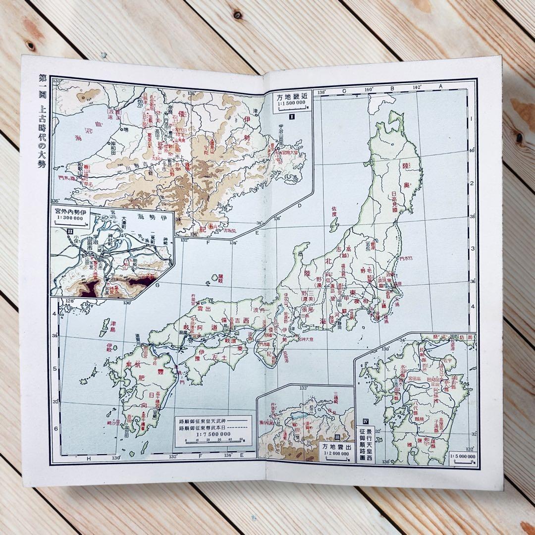 昭和４年版 新體日本歴史地図 富山房 古代〜戦前 戦地・戦役・戦場・旧地名・軍略