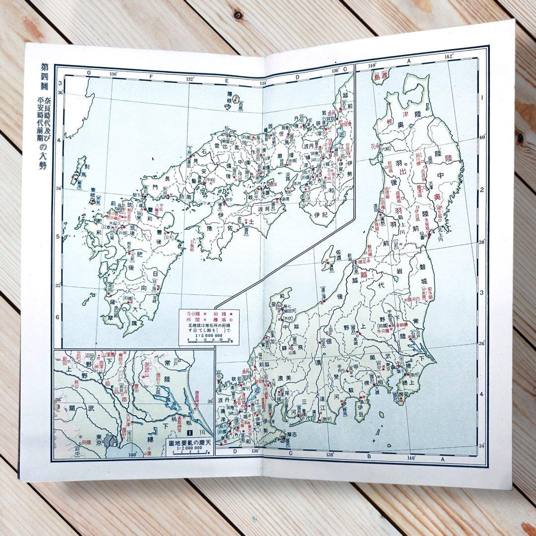 昭和４年版 新體日本歴史地図 富山房 古代〜戦前 戦地・戦役・戦場・旧地名・軍略